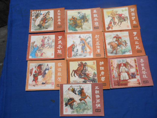 说唐连环画1套全22册80年代版1版1印89品请看书影