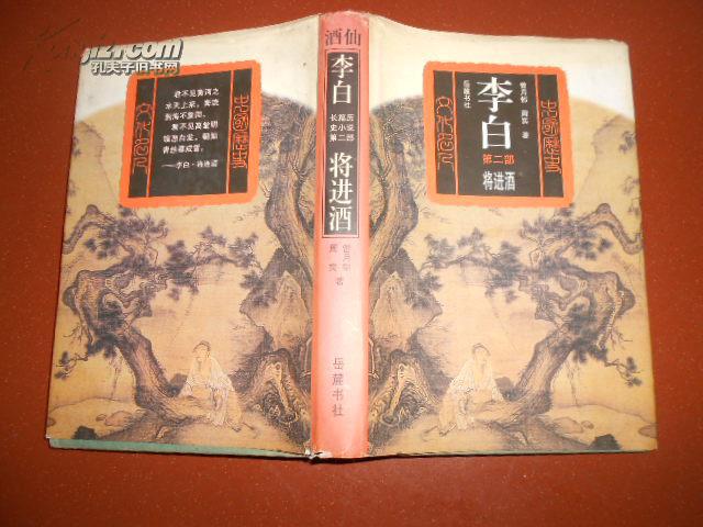 李白 第二部 将进酒