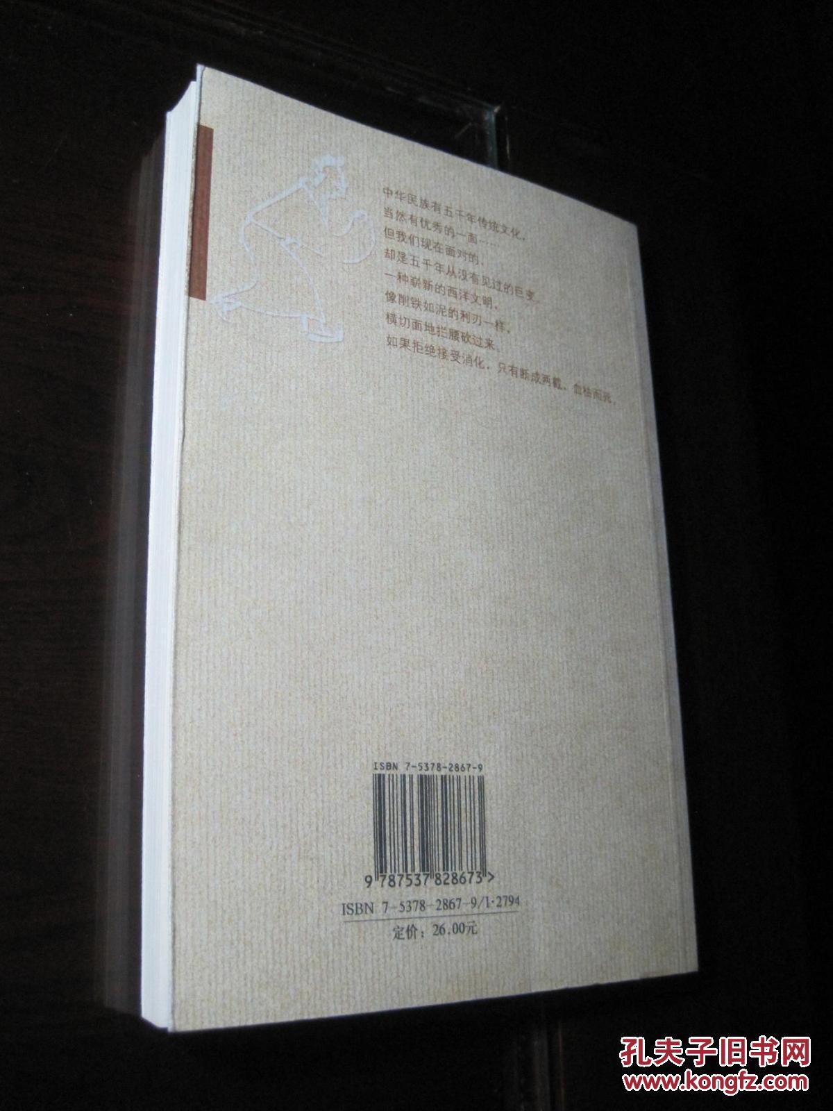 《反说西方取经》柏杨/著_柏杨著_孔夫子旧书网