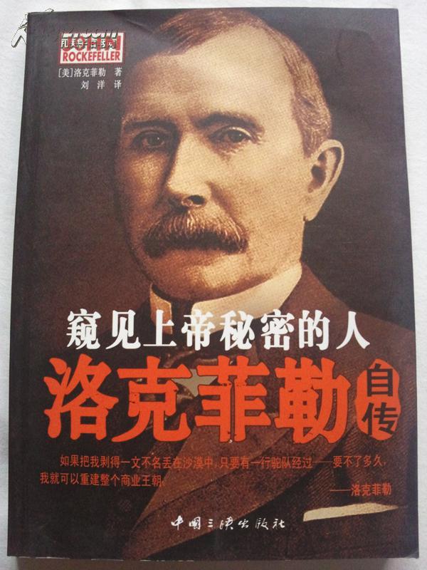洛克菲勒自传