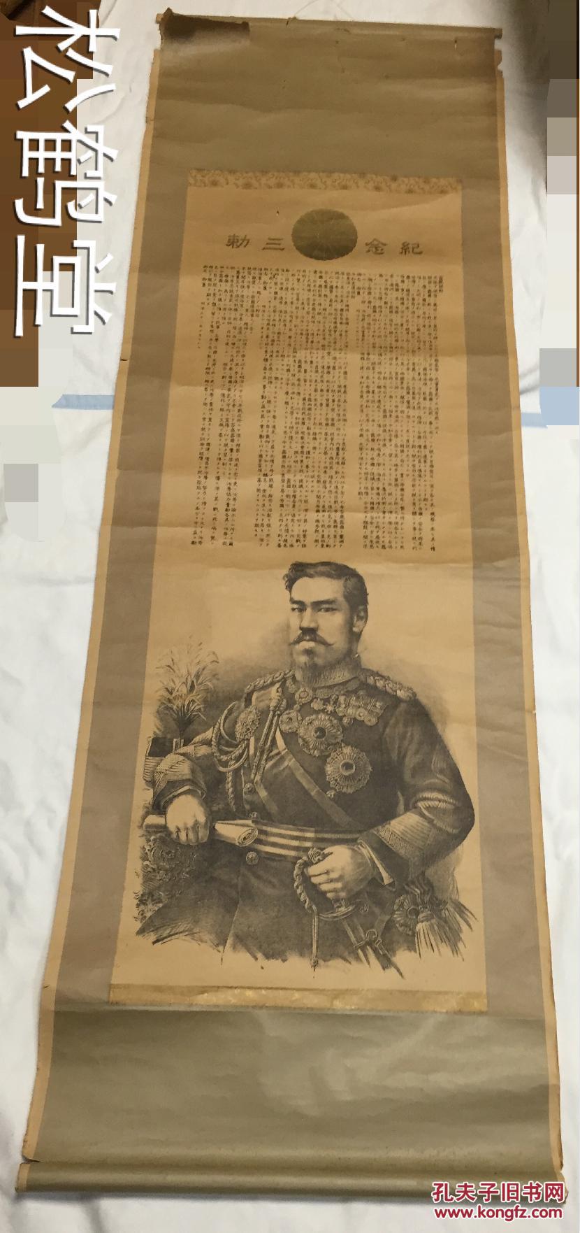 明治天皇御敕宣战诏敕和平克复诏敕军人敕谕反映当时日本明治维新后军