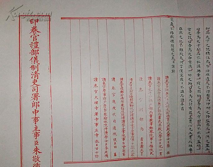 赵秉忠状元卷 铜版纸复印 拍品编号:19470882