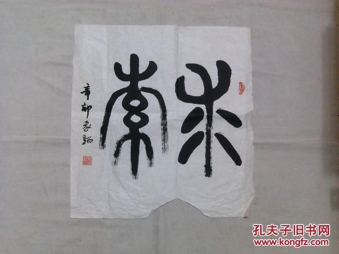 书法求索