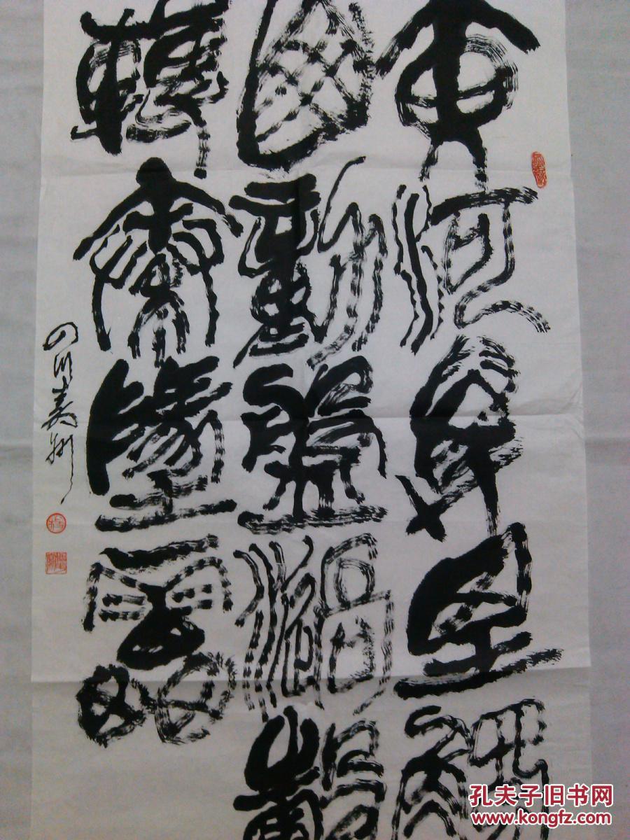 四川乐山著名书法家书法