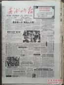 芜湖晚报，试刊号第1期，1995年