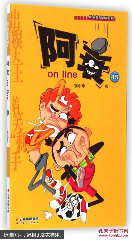 阿衰online45