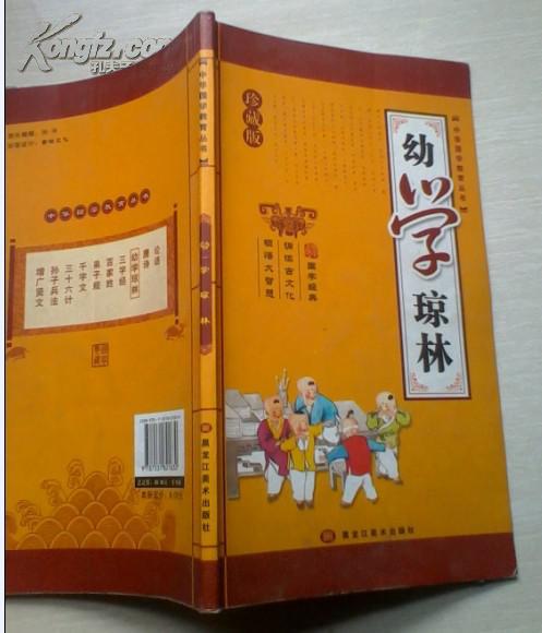 幼学琼林(珍藏版)