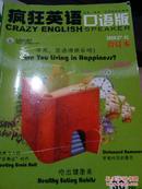 疯狂英语口语版（2008年07月）