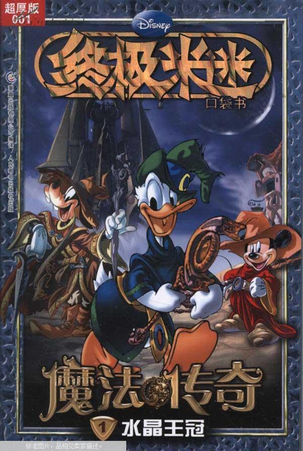 终极米迷--魔法传奇.超厚版