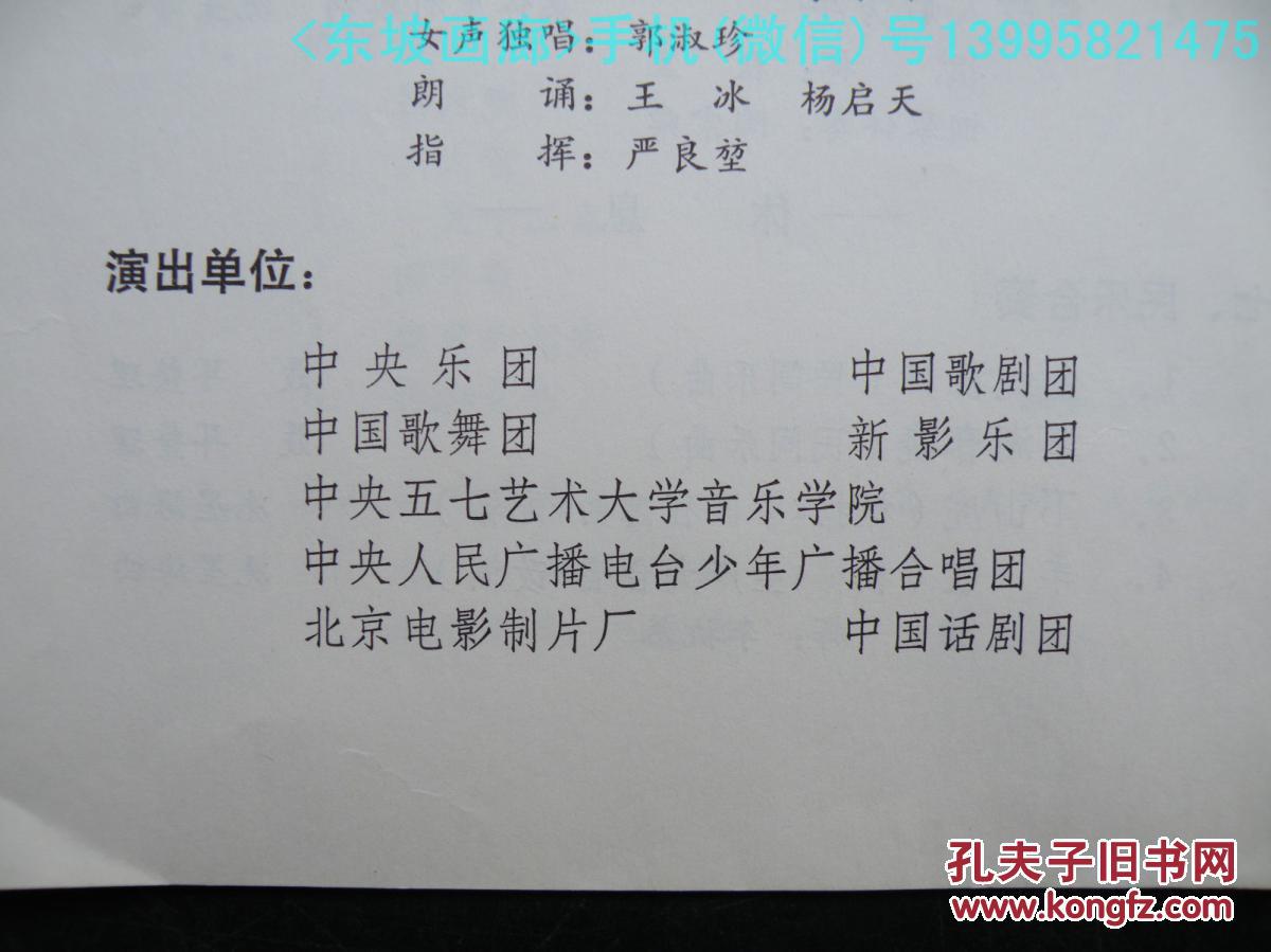 节目单洗星海音乐会1975年中央乐团中国歌剧团歌舞团