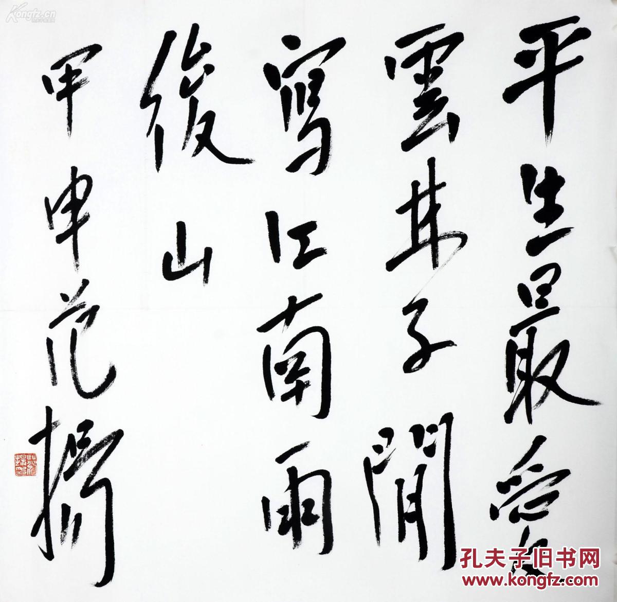 范扬书法托裱纸本6970cm约44平尺作品描述签名范扬钤印范扬印买家自鉴