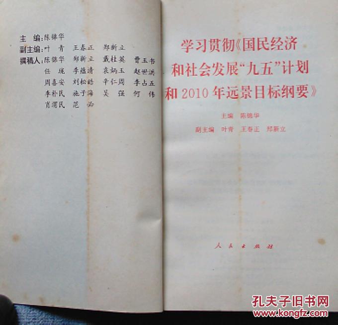 学习贯彻《国民经济和社会发展"九五"计划和2010年远景目标纲要》_陈