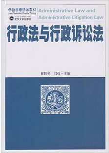 行政法与行政诉讼法 曹胜亮 武汉大学出版社 9787307162136
