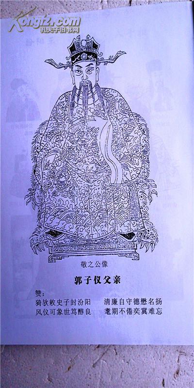 家谱----郭氏族谱【汾阳堂】仲一公池岭支 16开 334页 2007年版 复印