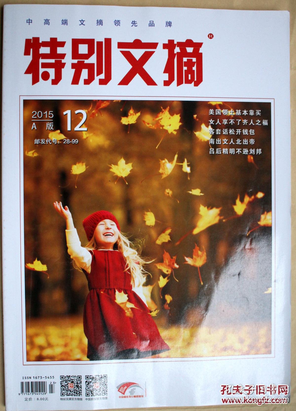 特别文摘201512a总167期