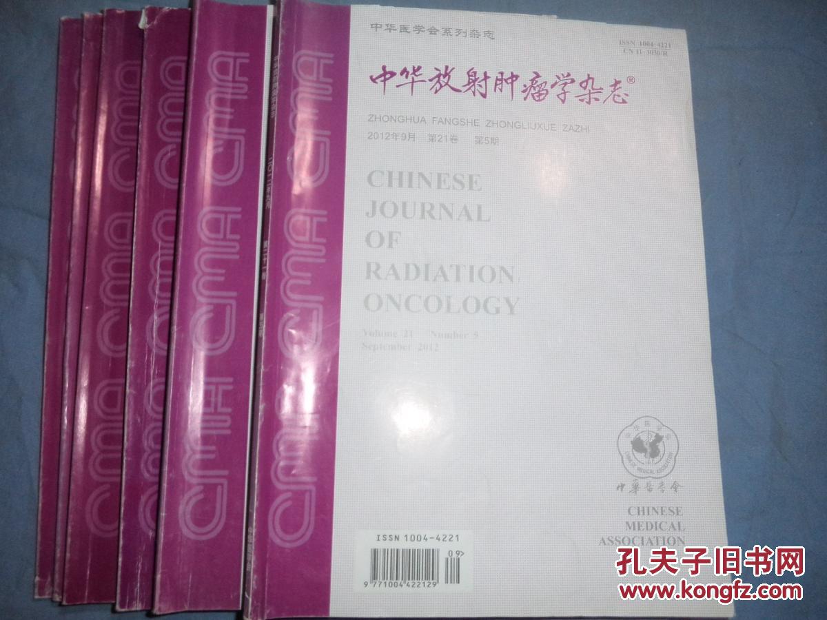 中华放射肿瘤学杂志（2012年第20卷第1.2.3.4.5.6期）