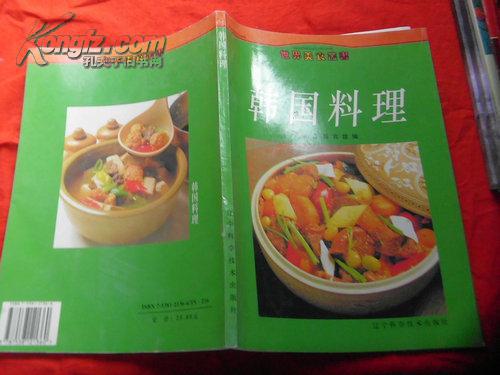 韩国料理 （世界美食丛书）