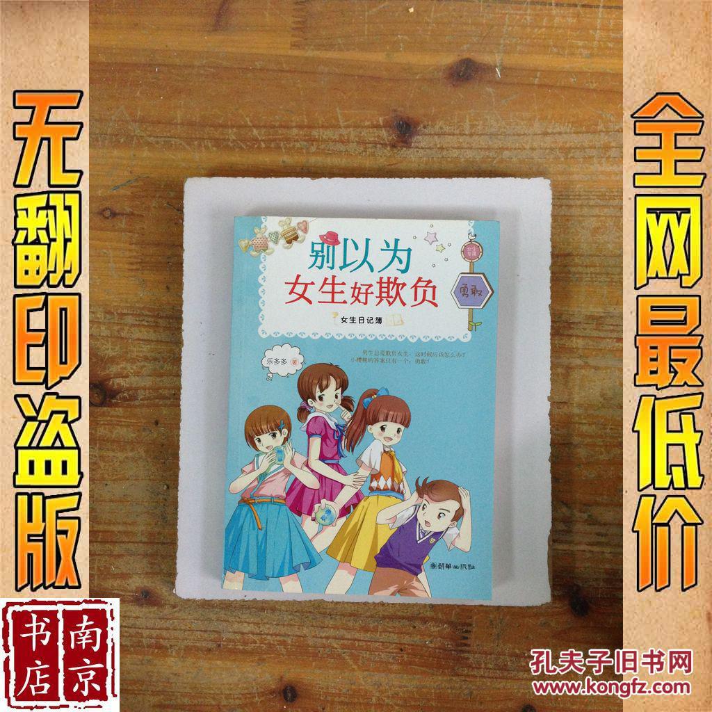 女生日记簿勇敢别以为女生好欺负
