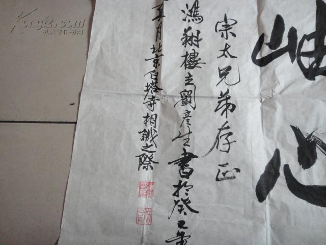 刘彦生·书法一副