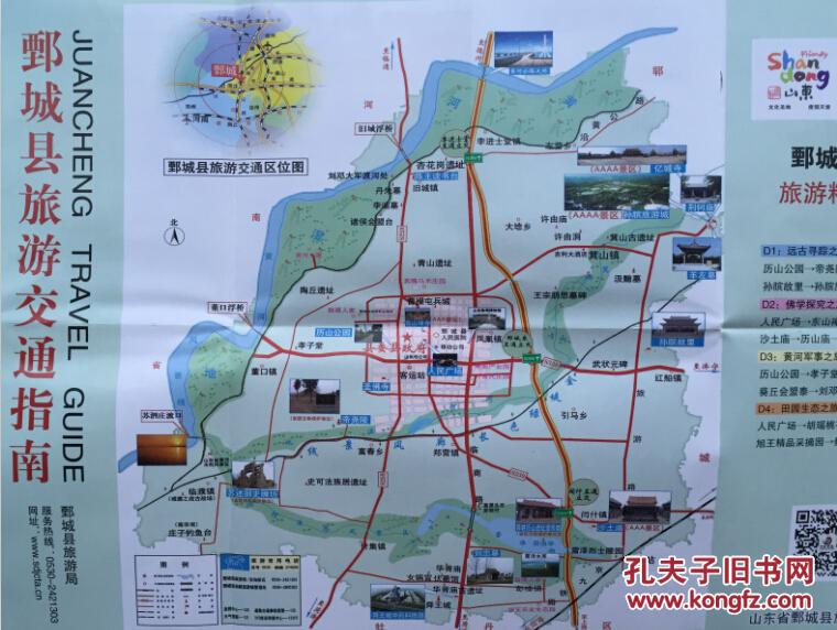 鄄城乡村旅游图