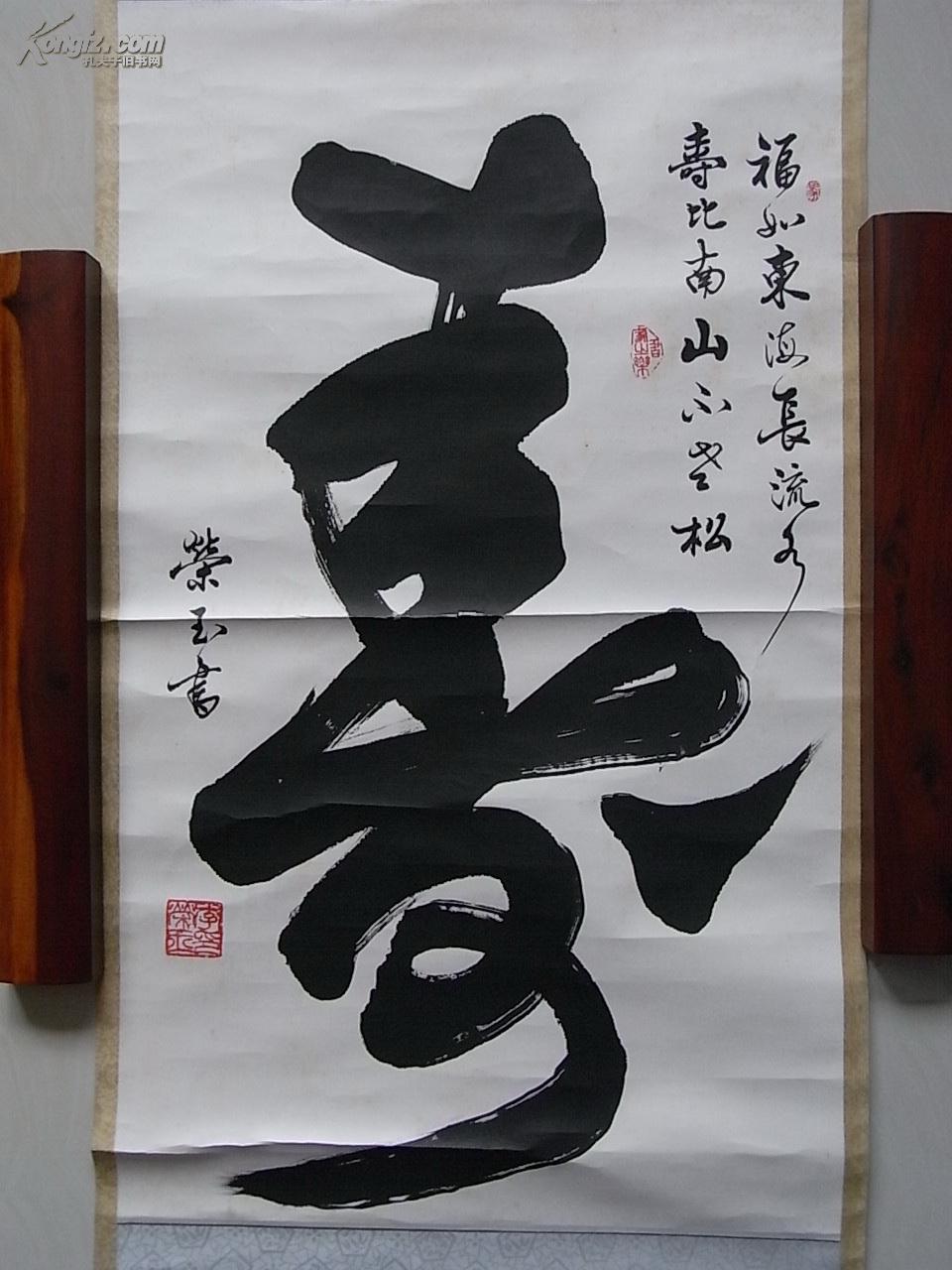 李荣玉书法