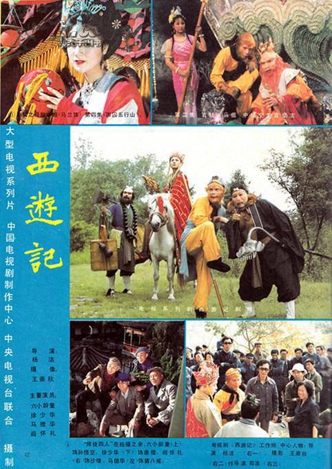 中外电视月刊1986年1期 陈晓旭邓丽君林青霞米雪 86版西游记特辑