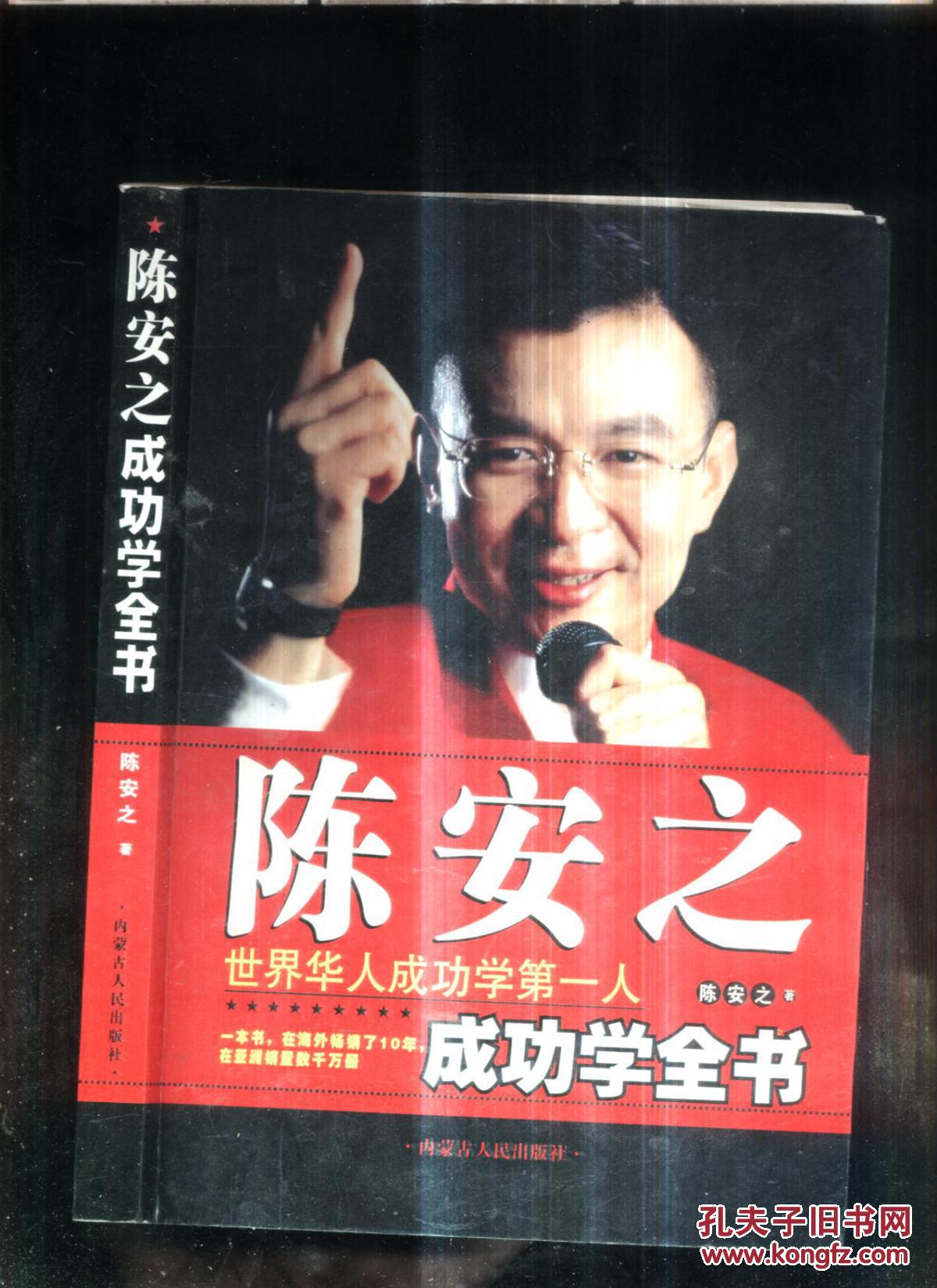 陈安之成功学全书