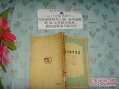高等數學教程 第二卷 第一分冊    50629-21-4書下部有水印