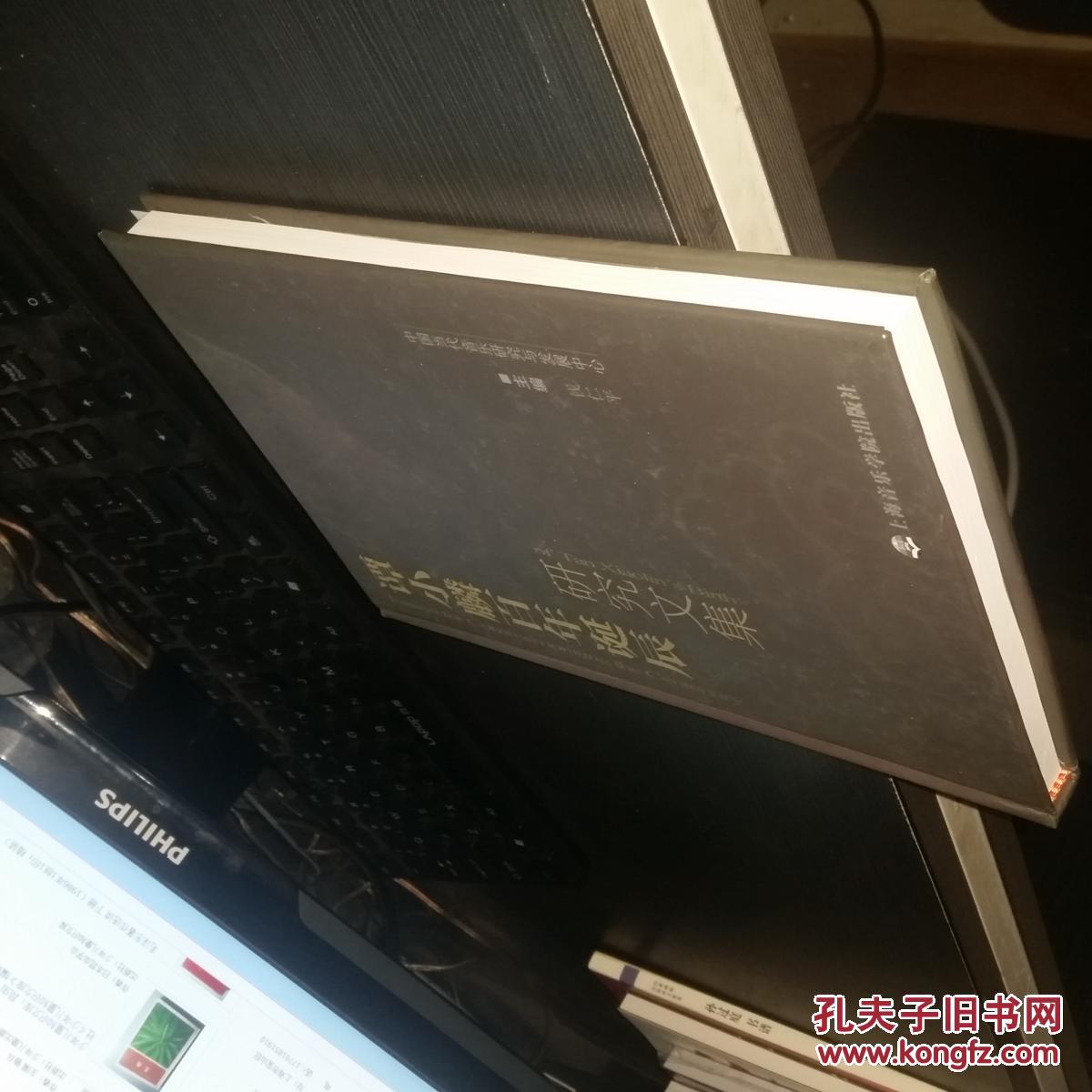 谭小麟百年诞辰研究文集(缺cd光盘)精装