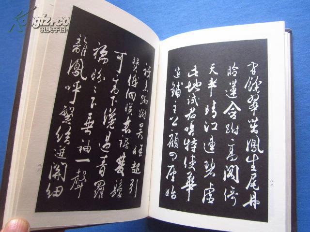 续刻三希堂法帖