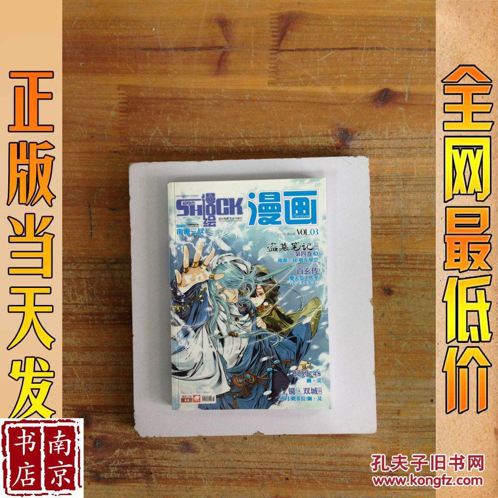 漫绘 漫画 2012 01