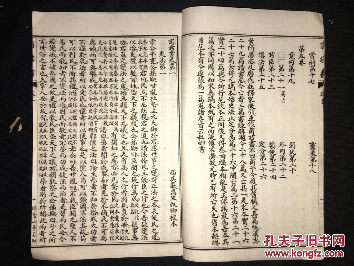 精校本《商君书》 民国四年1915年扫叶山房白纸石印本 原装32开一册全