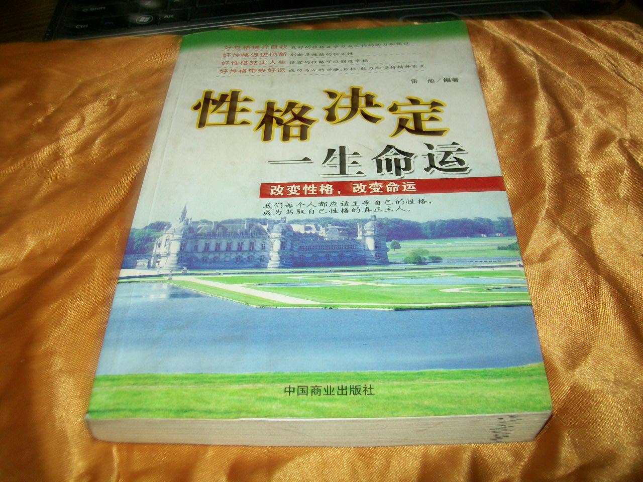 性格决定命运