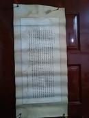 中国当代著名书画家：薛云祯--精品蝇头小楷书法《朱子治家格言》一幅（原裱， 镜心。画心尺寸：68CM*30）作品终生保真。【货号：E】
