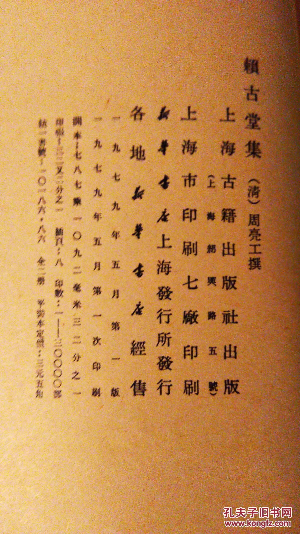 赖古堂集上下二集全