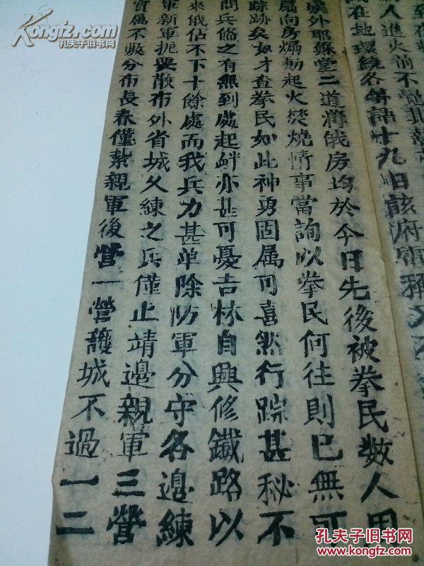 清末义和团运动珍贵史料京报一册全