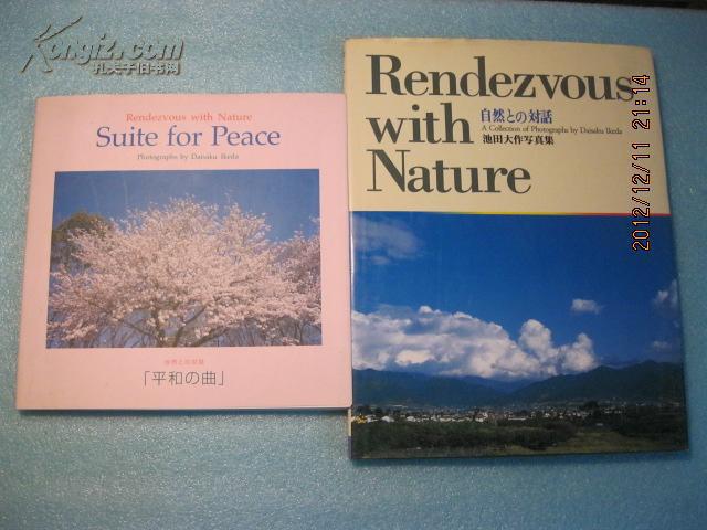 有两本扉页有池田大作印章_池田大作_孔夫子旧书网