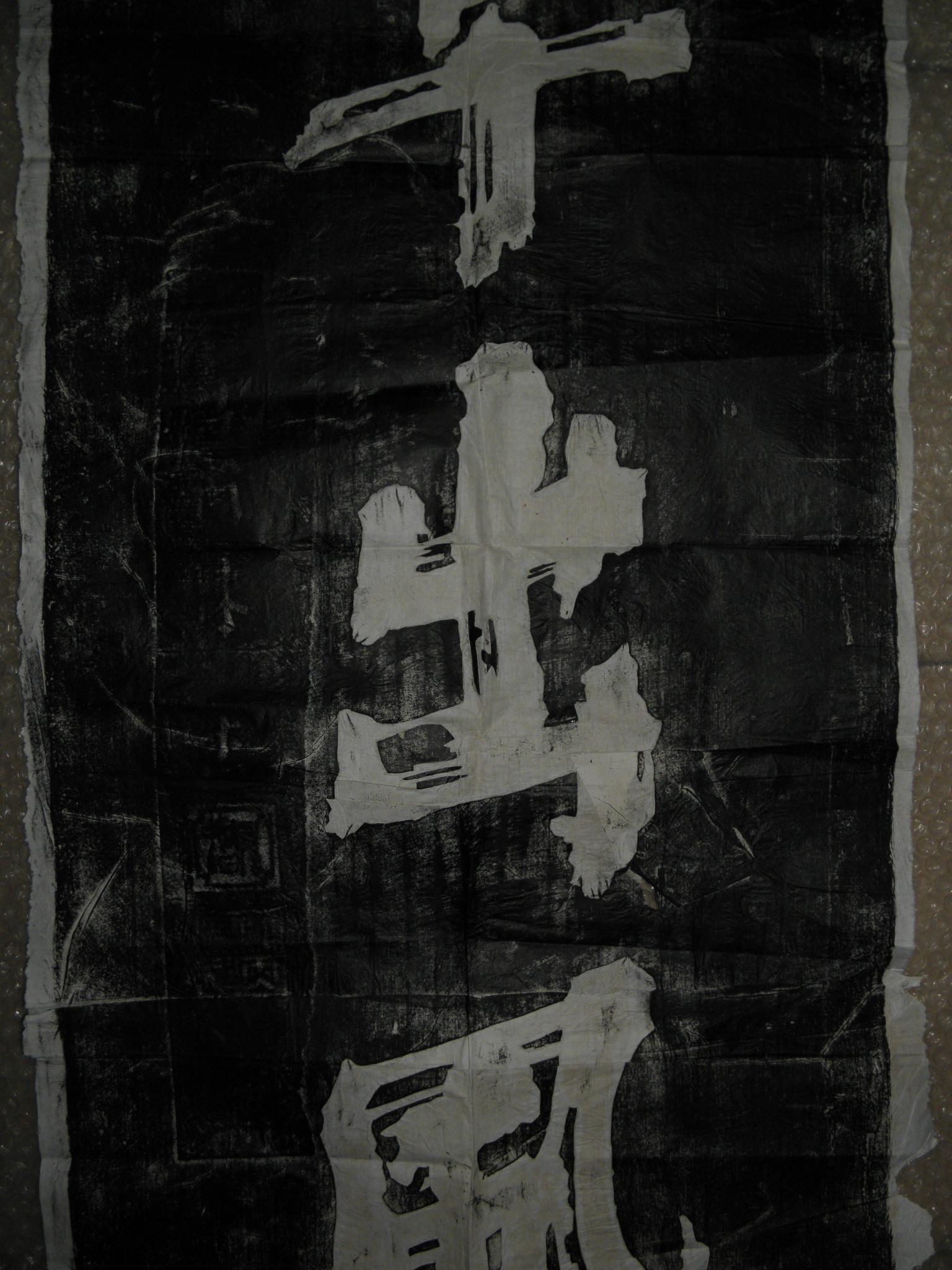 旧拓片 临朱熹五字联一幅二张全 白绵纸手拓 单张尺寸约160*45厘米 拓