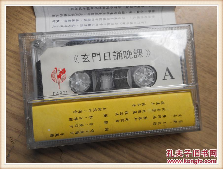 磁带:中国武当道教音乐_武当山道教协会_孔夫子旧书网