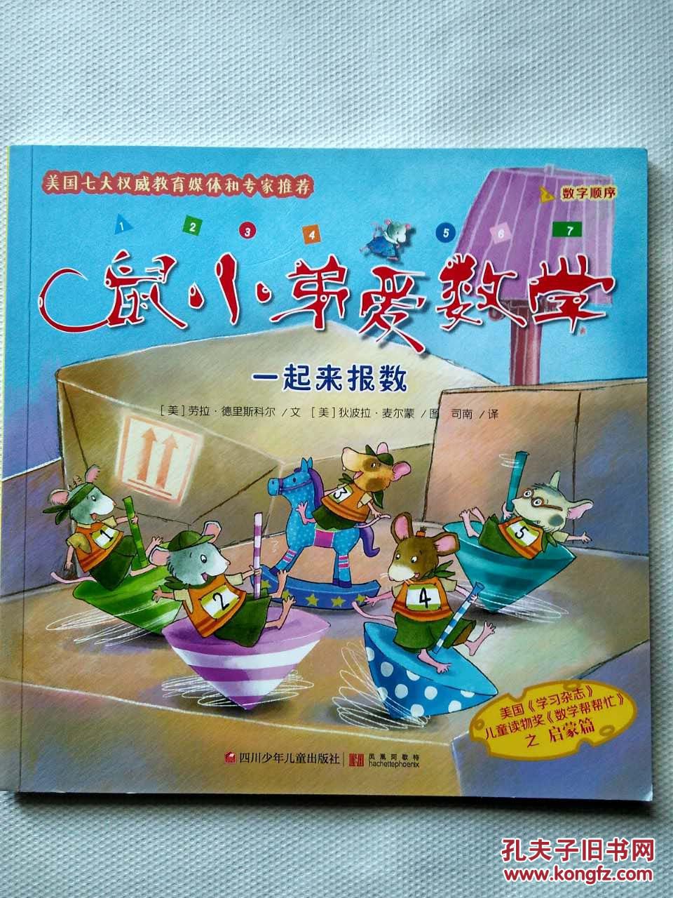 鼠小弟爱数学--一起来报数