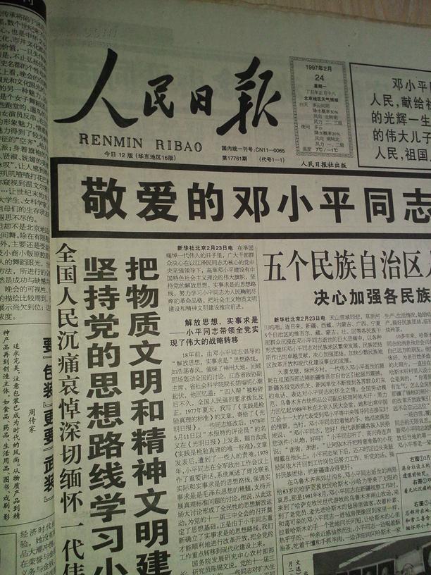 人民日报1997年2月24日(1-12版)