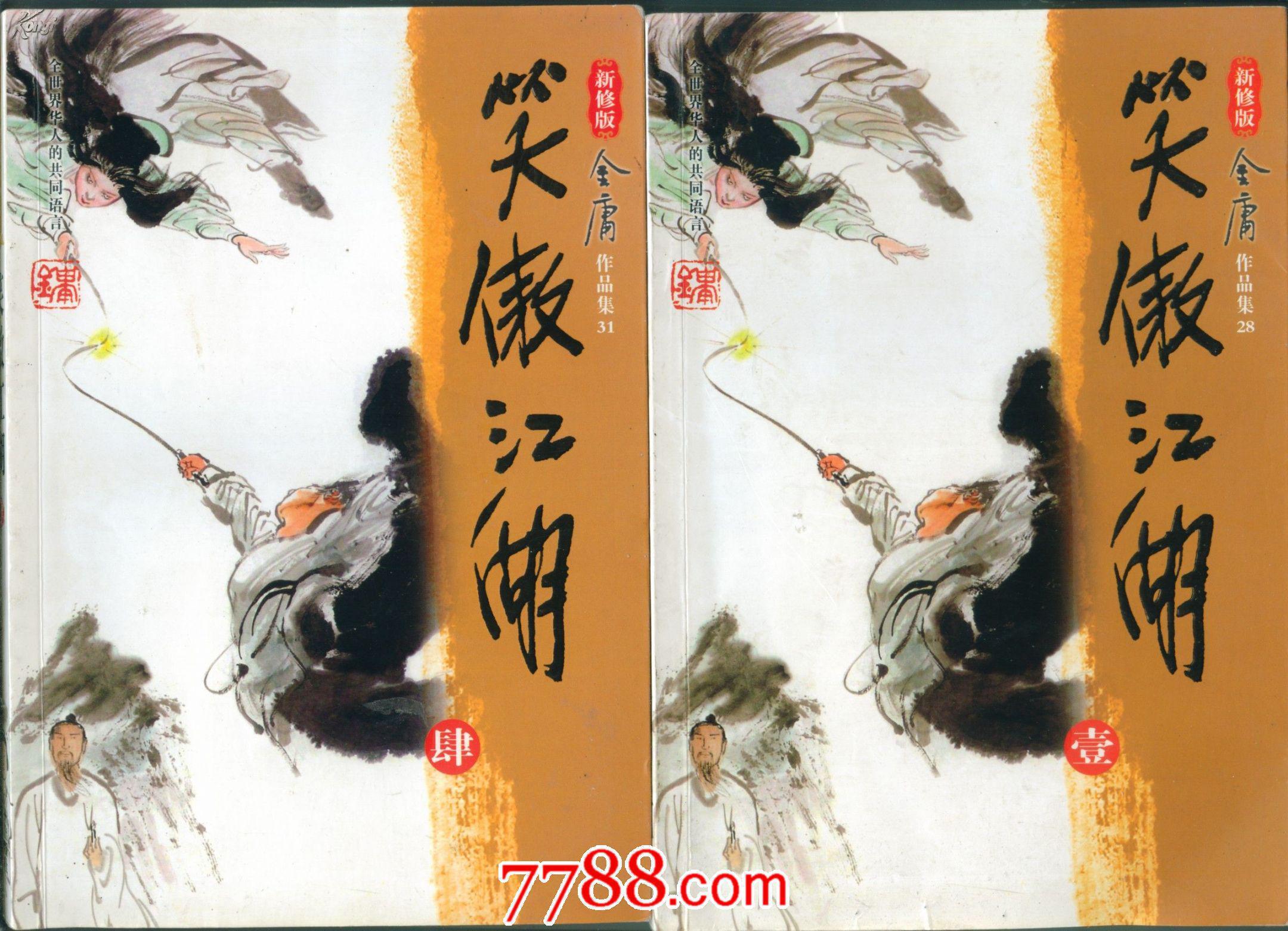 笑傲江湖ol_江湖笑傲歌曲_江湖笑傲歌曲主题曲