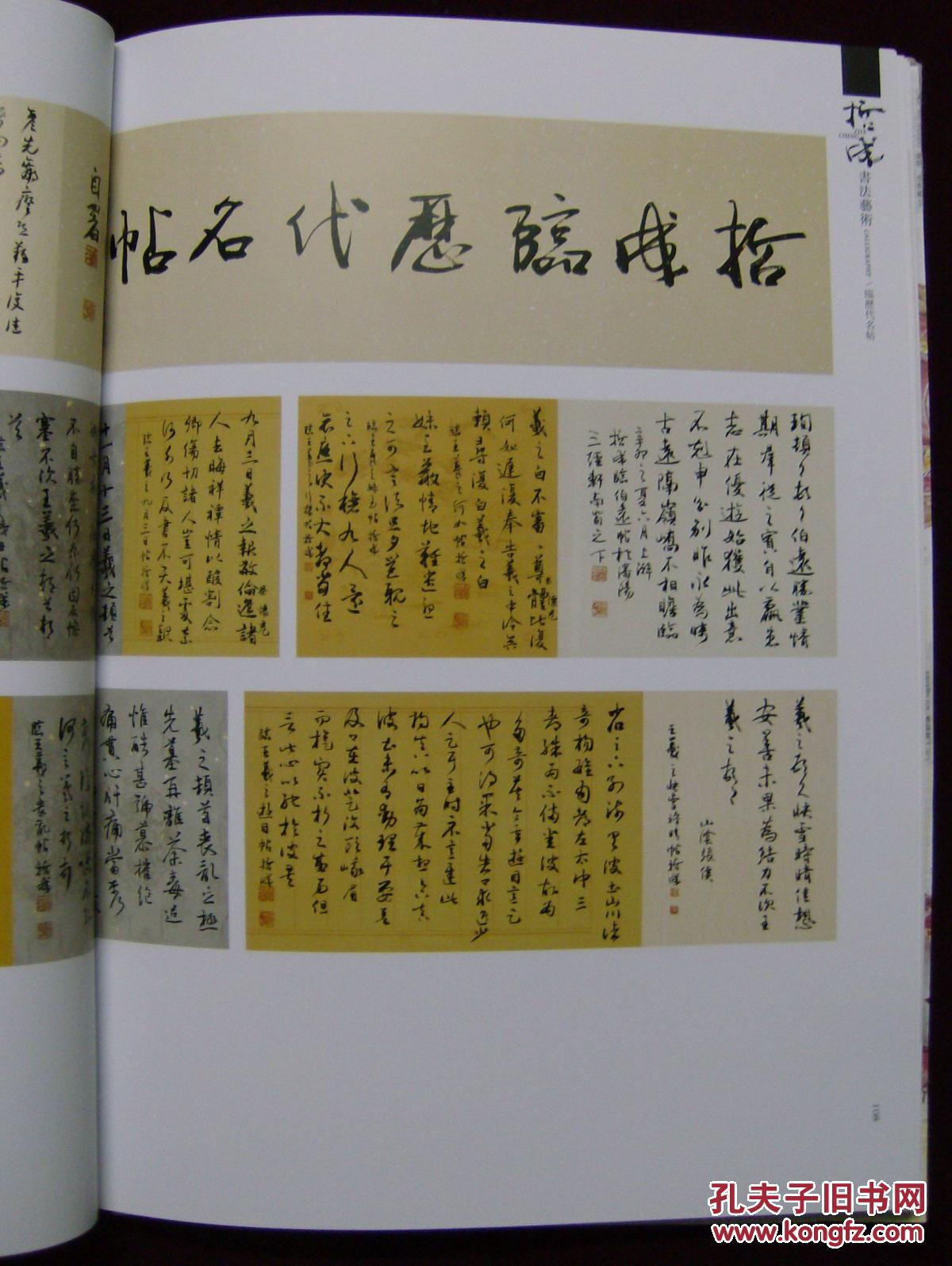 哲成书法艺术(8开 布面·精装·盒套)