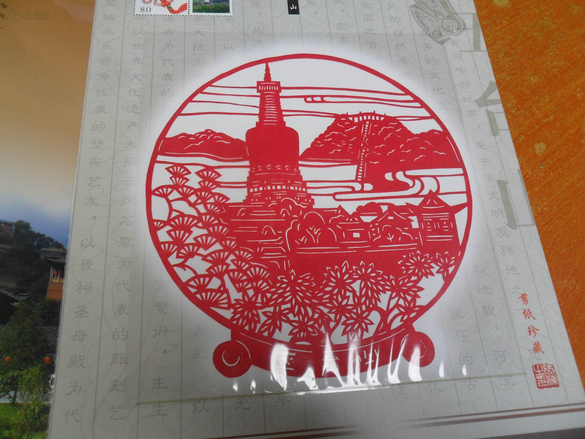 山西风光剪纸珍藏精美剪纸10张见图