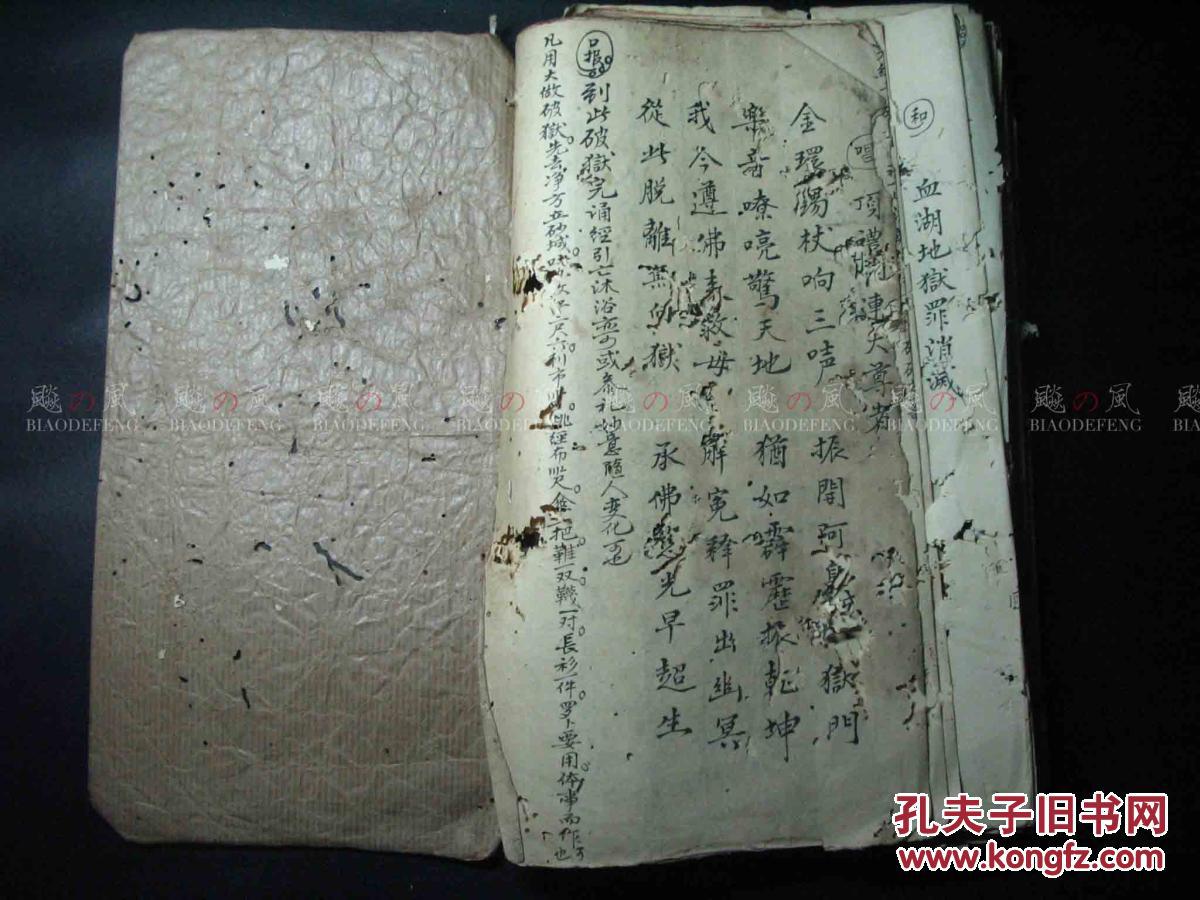 破狱科仪 大清古本手抄 手抄本 手稿本