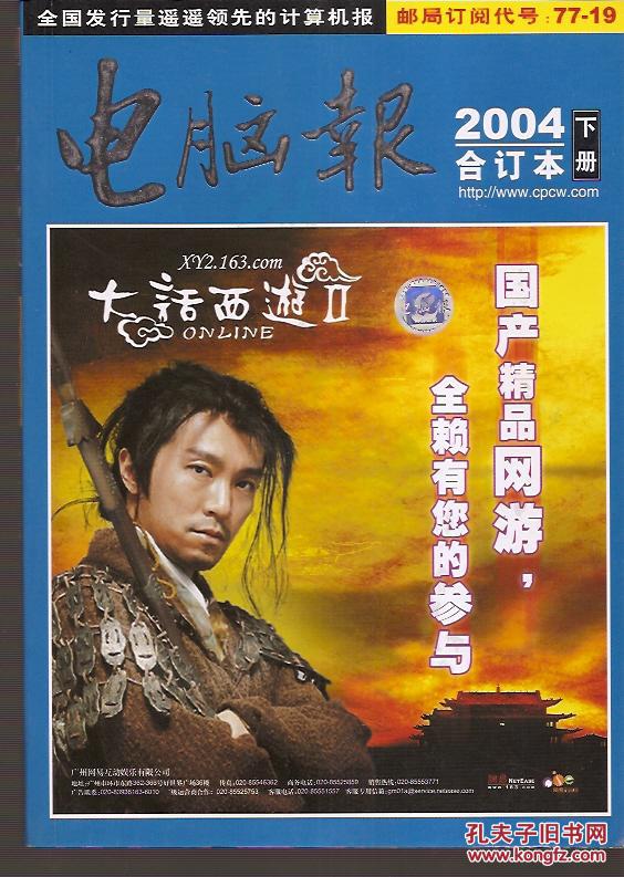 电脑报2004年合订本上下两册全