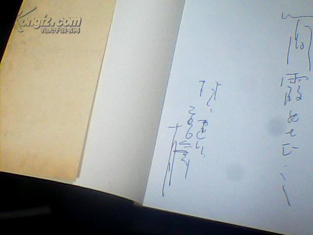 荻岛静夫日记【樊建川签名】