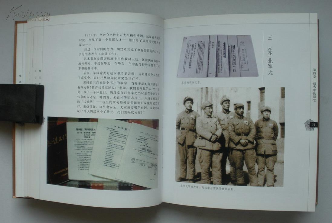 保真 开国将军《陶汉章画传 陶汉章赠书 见图
