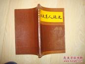 四大美人艳史