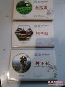 苏州拙政园 狮子林 网师园游览图纪念 三张合售